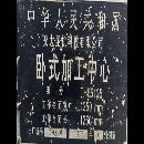 []昆机TH65125卧式加工中心，在位已改电器.