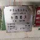 []上海MQ13502米
无锡M2120
郑州仓库验货.
