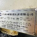 []20年三线铁霸855三菱M80台湾台研255四轴尾盘直连12000.